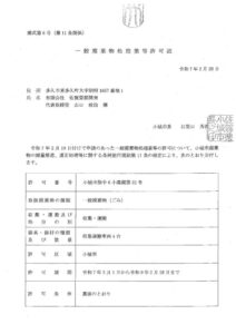 小城市_一般廃棄物処理業許可証