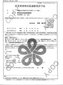 福岡県_産業廃棄物収集運搬業許可証